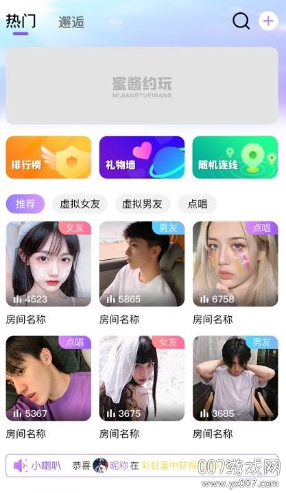 蜜酱约玩app线上交友版截图