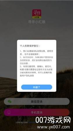 寻伴小红娘app免费领会员版截图