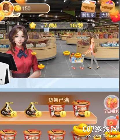 开心超市一键领红包版截图