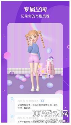 星偶3d虚拟交友版截图