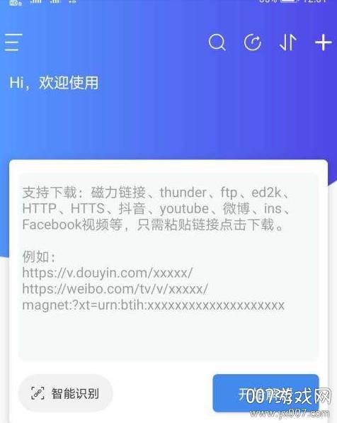 域?下载器(域域域下载神器)截图