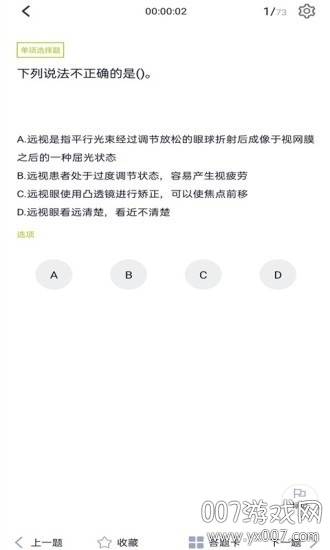 眼镜验光员题库最新版截图