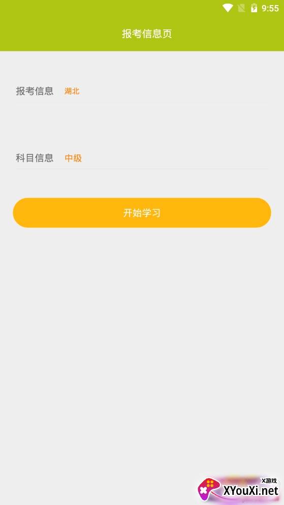 眼镜验光员题库最新版截图