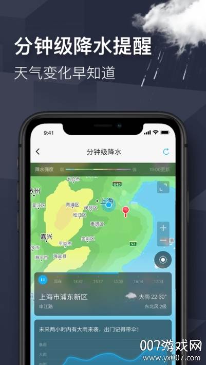 精准天气快报完整版截图