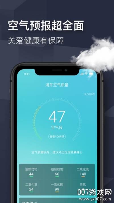 精准天气快报完整版截图