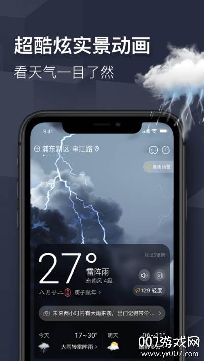 精准天气快报完整版截图