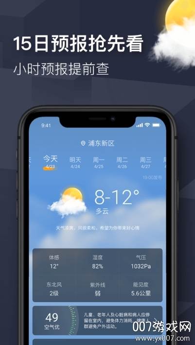 精准天气快报完整版截图