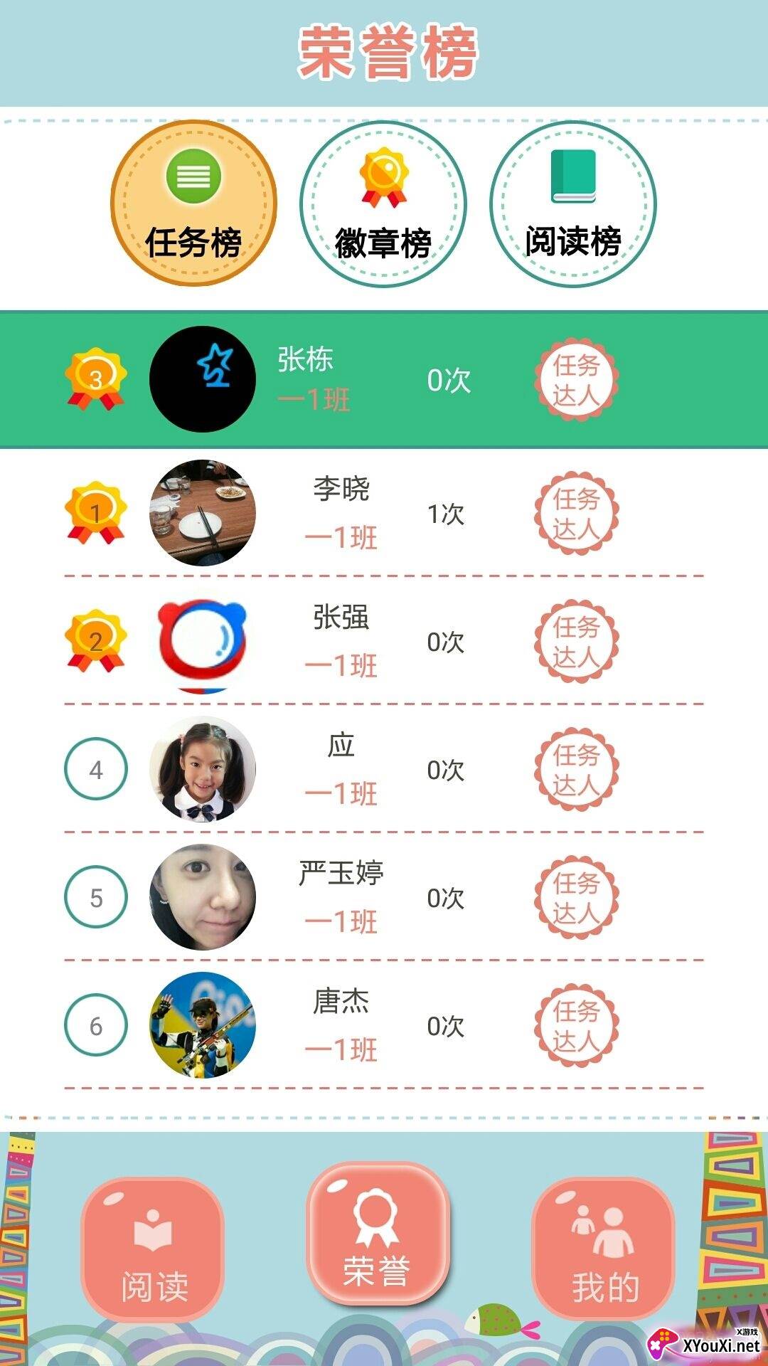 智同学多功能学习平台截图