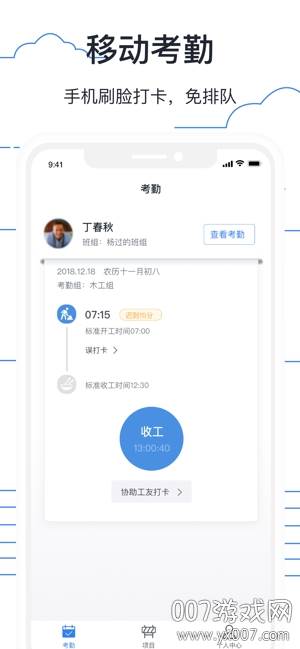 墨计考勤打卡app截图