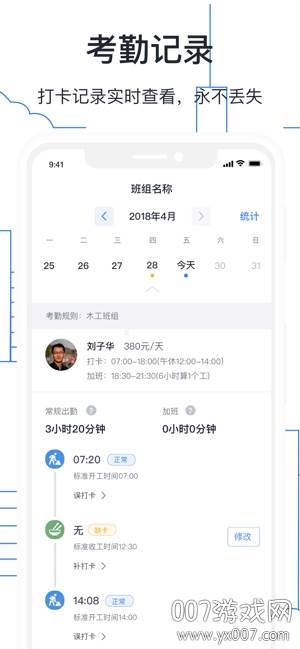 墨计考勤打卡app截图