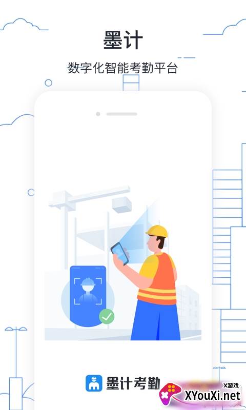 墨计考勤打卡app截图