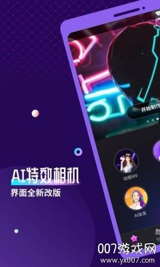 AI特效相机幻彩滤镜版截图