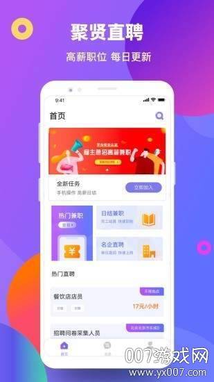 聚贤直聘找兼职app截图