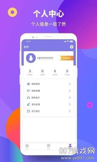 聚贤直聘找兼职app截图