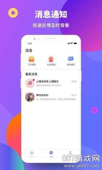 聚贤直聘找兼职app截图