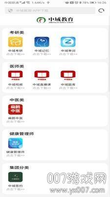 中域视频医学学习app截图