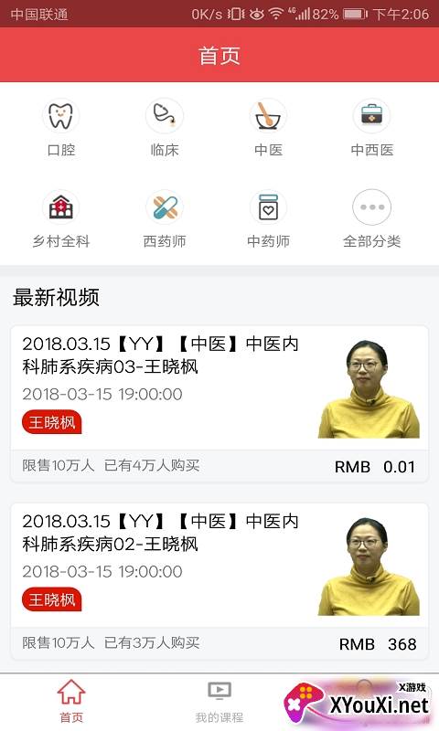 中域视频医学学习app截图