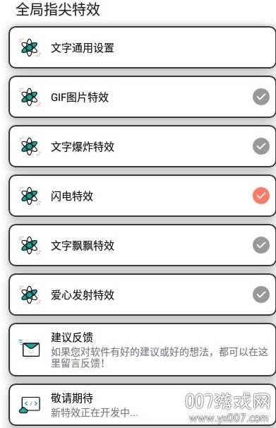全局指尖特效软件截图