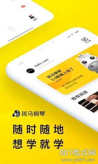 梦小斑钢琴陪练app截图