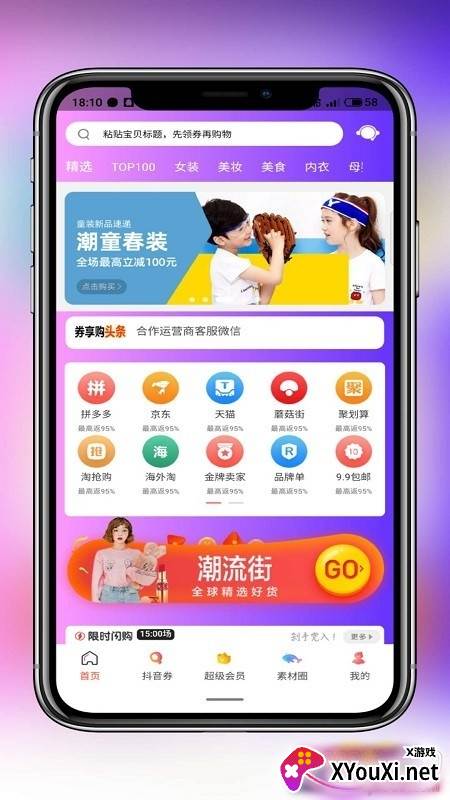 亿佰家商城国庆活动版截图
