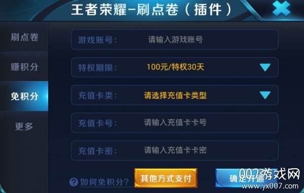 王者荣耀V8免登陆版截图