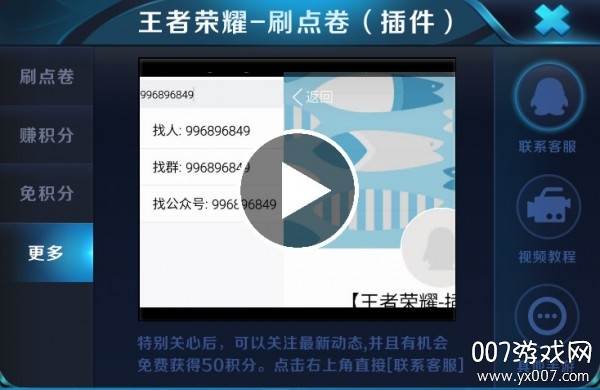 王者荣耀V8免登陆版截图