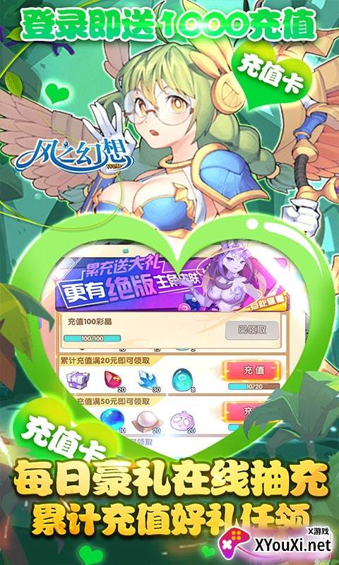 风之幻想送1000充值版截图