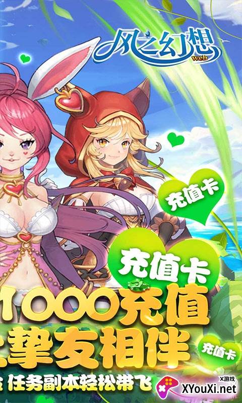 风之幻想送1000充值版截图
