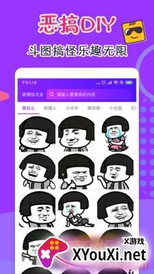 表情包斗图大全截图