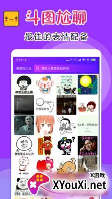 表情包斗图大全截图