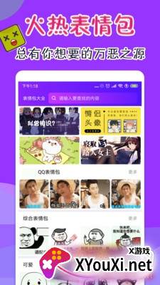 表情包斗图大全截图