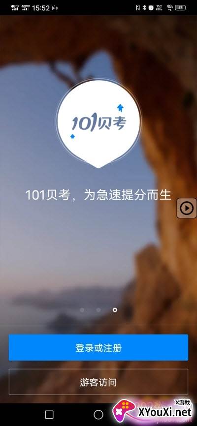 建造师贝考题库备考版截图