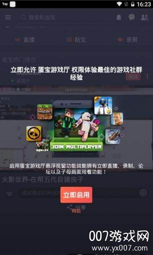 蛋宝游戏厅直播联机版最新版截图