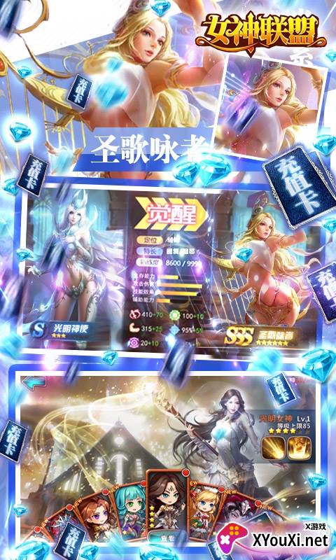 女神联盟送1000充值版截图