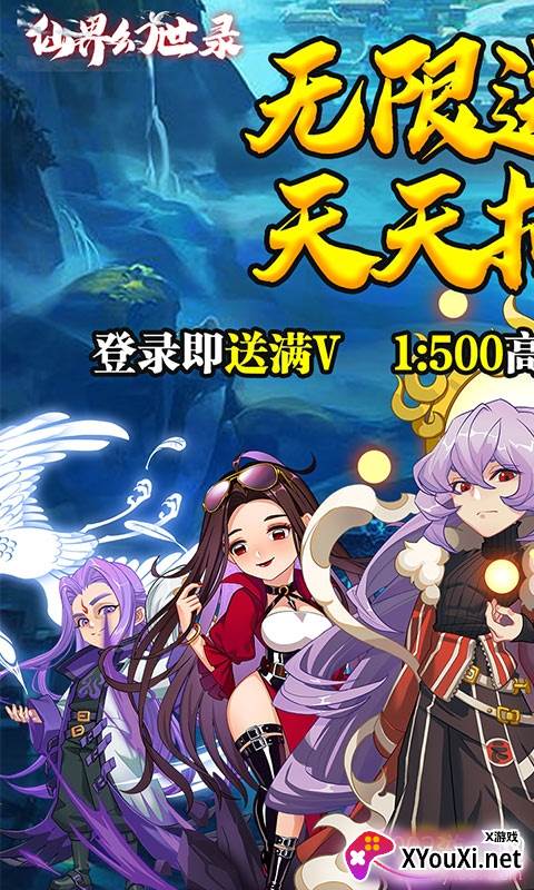 仙界幻世录无限送红将截图