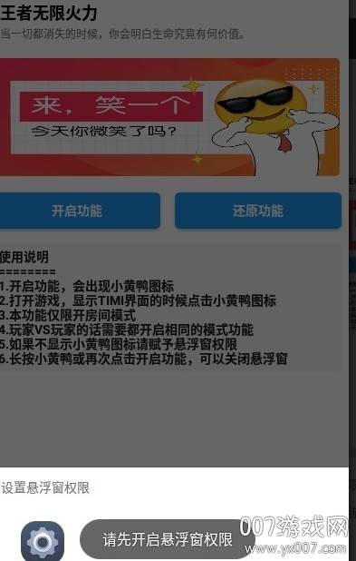 王者无限火力小黄鸭VIP助手截图