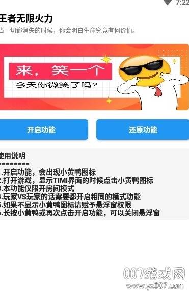 王者无限火力小黄鸭VIP助手截图
