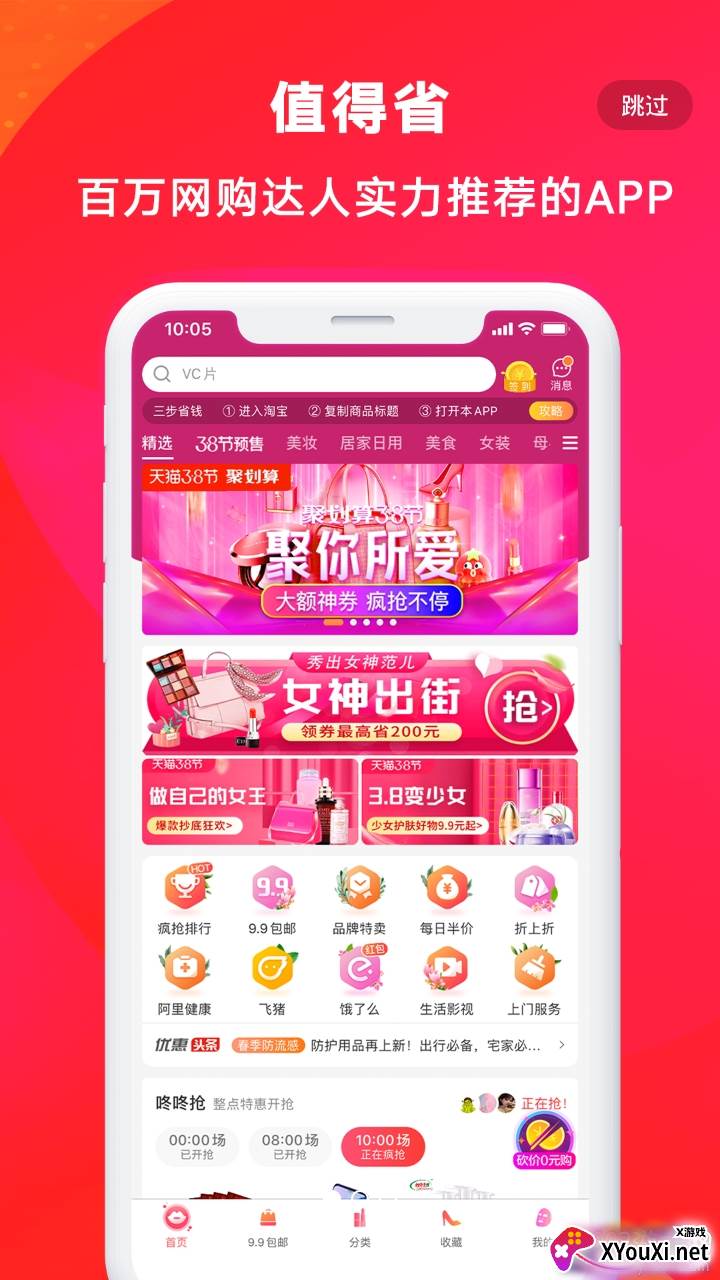 值得省新人超值礼包版截图