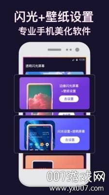 透明动态壁纸app免费版截图