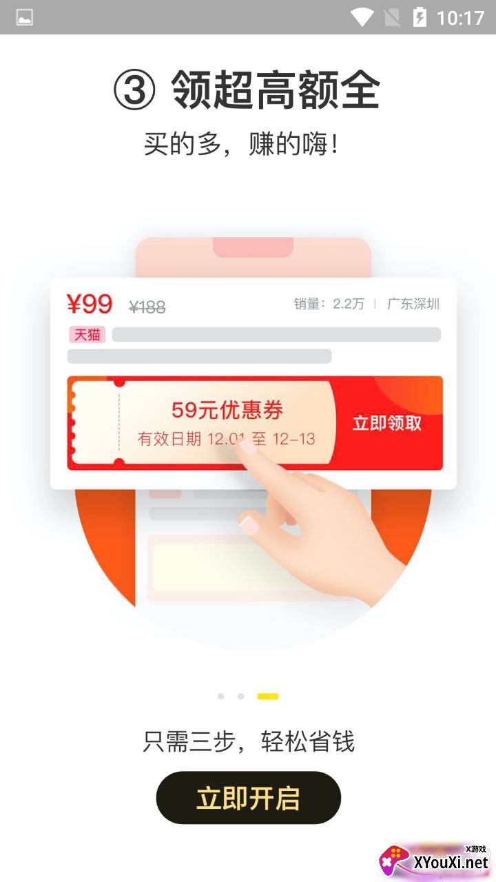 找券鸭专业省钱福利版截图