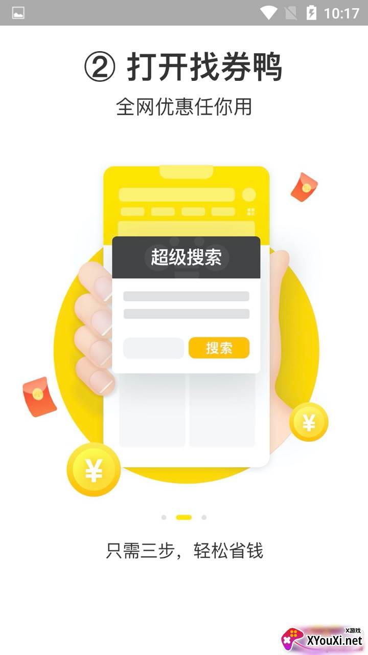 找券鸭专业省钱福利版截图