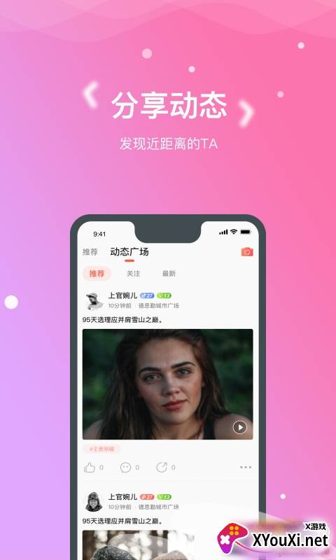 嗯嗯交友app游戏开黑最新版截图