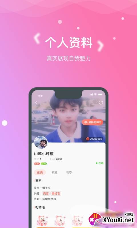 嗯嗯交友app游戏开黑最新版截图