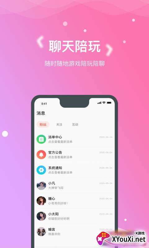 嗯嗯交友app游戏开黑最新版截图