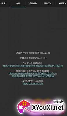 全屏助手lmt去时间限制版截图
