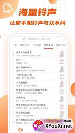 瓦格铃声app免费版截图