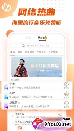 瓦格铃声app免费版截图