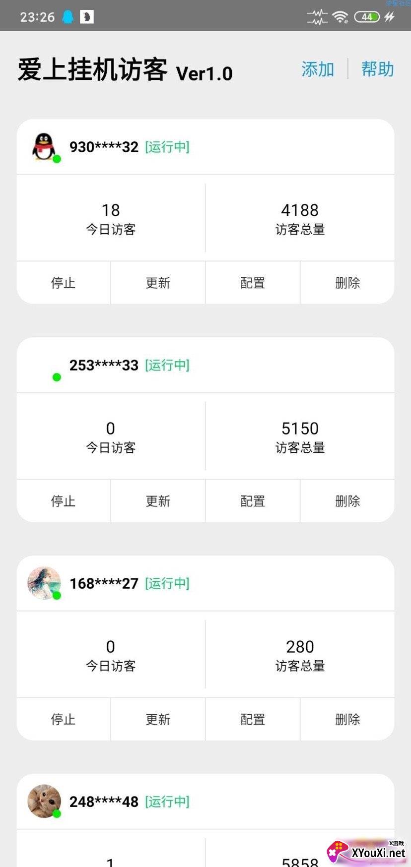 爱上挂机访客(qq刷访问量)截图