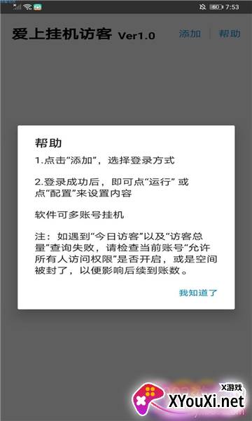爱上挂机访客(qq刷访问量)截图