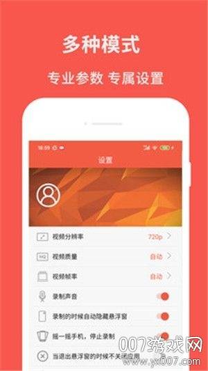 超级屏幕录制大师官方专业版截图
